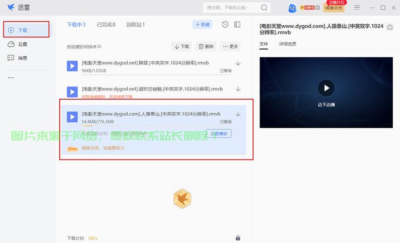 迅雷下载环语教程，轻松掌握高效下载技巧，提升下载速度体验！ 第1张