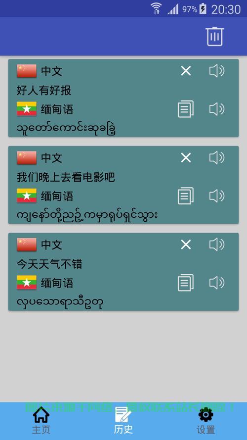 轻松掌握缅甸语，软件下载指南助你轻松入门 第2张