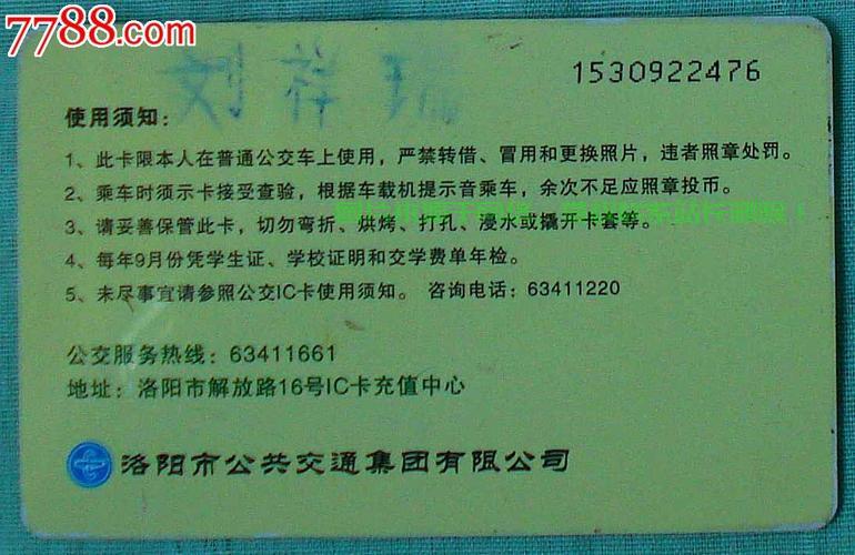 在线下载学生公交卡攻略，轻松掌握操作步骤！ 第2张