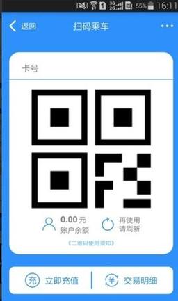 在线下载学生公交卡攻略，轻松掌握操作步骤！ 第1张