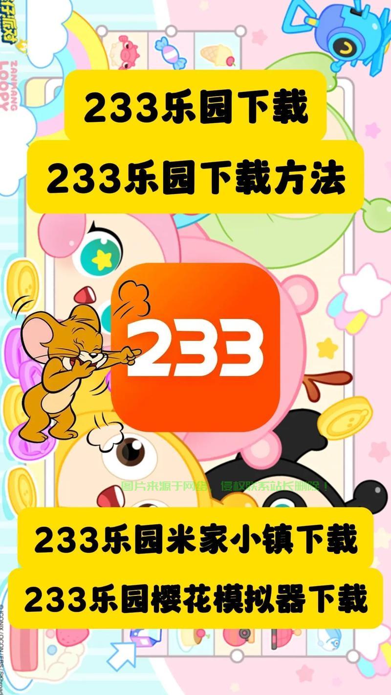 不下载233乐园，轻松获取校园资源秘籍揭秘！ 第2张