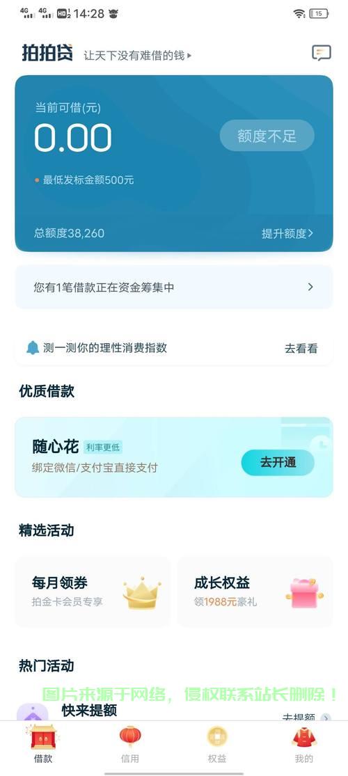 拍拍贷手机下载攻略，一键掌握贷款入口，轻松贷款！ 第2张