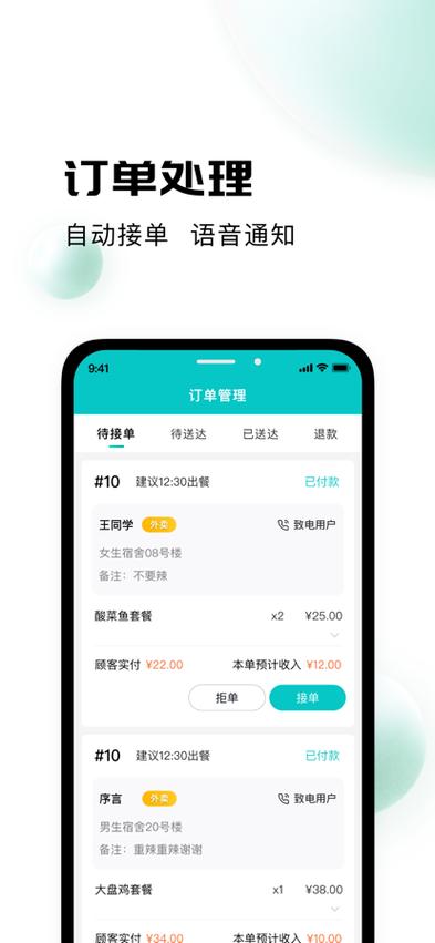 轻松掌握外卖平台下载秘籍，详细步骤指南！ 第3张