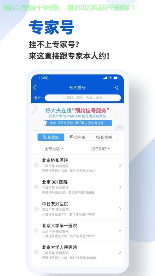 轻松下载好大夫平台，详细步骤教程！ 第1张