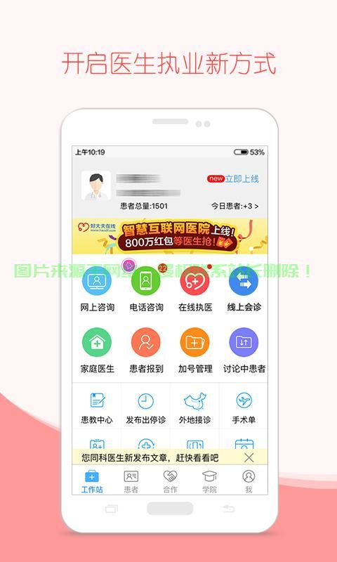 轻松下载好大夫平台，详细步骤教程！ 第2张