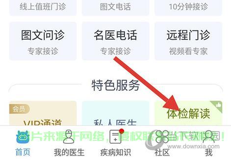 轻松下载好大夫平台，详细步骤教程！ 第3张