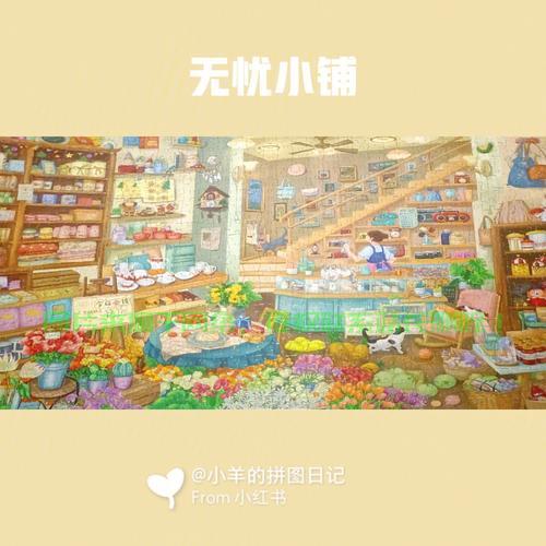 下载小铺日记攻略大揭秘！ 第1张