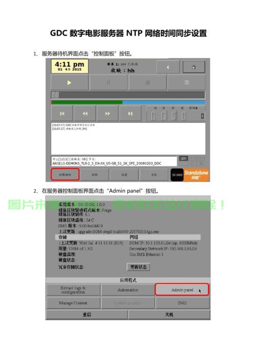宾馆电影服务器怎么设置? 第2张