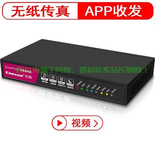 服务器怎么安装传真机? 第3张