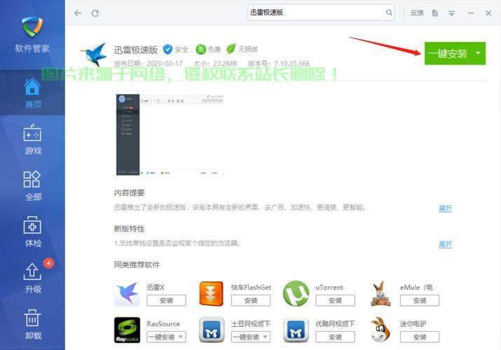 迅雷下载绝神攻略，轻松掌握极速下载秘籍！ 第2张