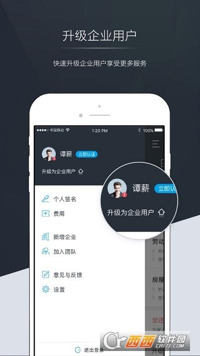契约锁电脑版下载攻略，轻松掌握下载步骤，一键安装无忧！ 第2张