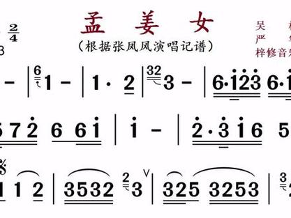 孟姜女伴奏下载攻略，一键获取高品质伴奏，轻松下载！ 第1张