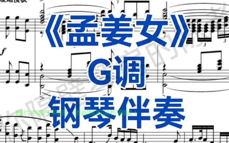 孟姜女伴奏下载攻略，一键获取高品质伴奏，轻松下载！ 第2张