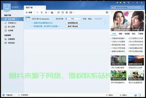 瞳声迅雷下载秘籍，一键获取，轻松畅享高速下载！ 第3张