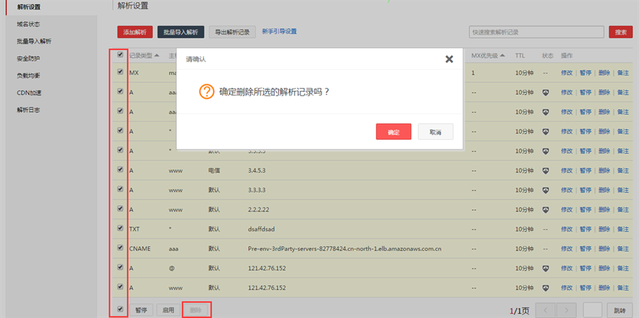 怎么删除系统服务器记录? 第2张