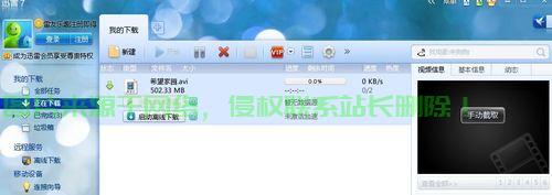 揭秘迅雷下载：他是龙的专属通道？ (揭秘迅雷下载资源)