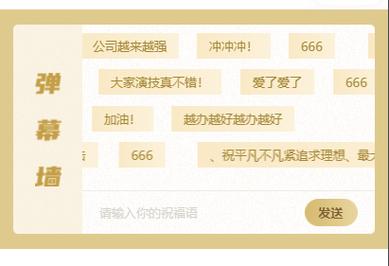 揭秘祝福墙源码，吸引目光，一探究竟的奥秘！ 第2张