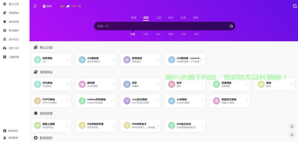 个性导航源码揭秘，打造独特网站导航体验 第2张