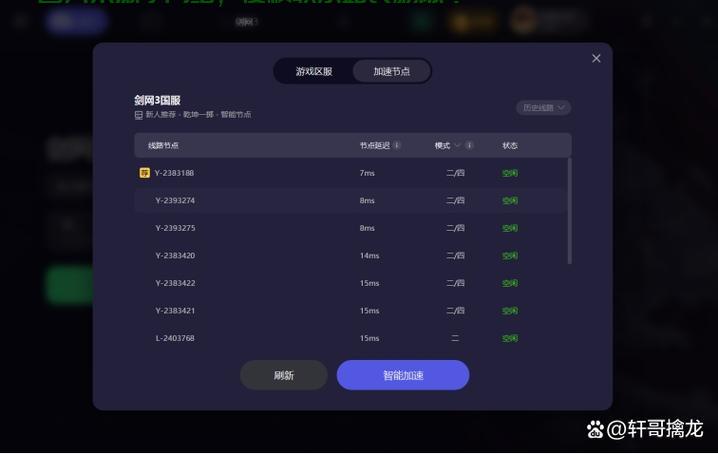 剑网三怎么查询服务器? 第1张
