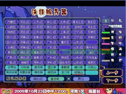 梦幻怎么看服务器是否开服? 第2张