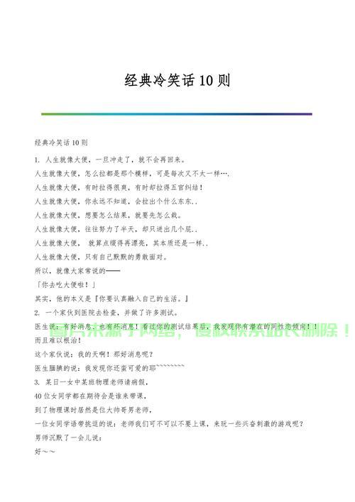爆笑冷笑话集锦，欢乐源泉大放送！ 第1张