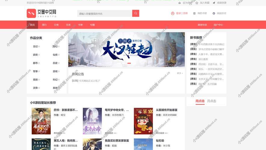 揭秘小说搜索源码，探寻数字文学世界的宝藏之旅！ 第1张