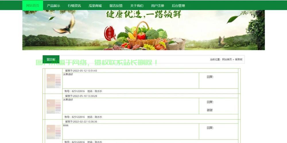 揭秘蔬菜网站源码，轻松开启绿色蔬菜电商之旅！ 第2张