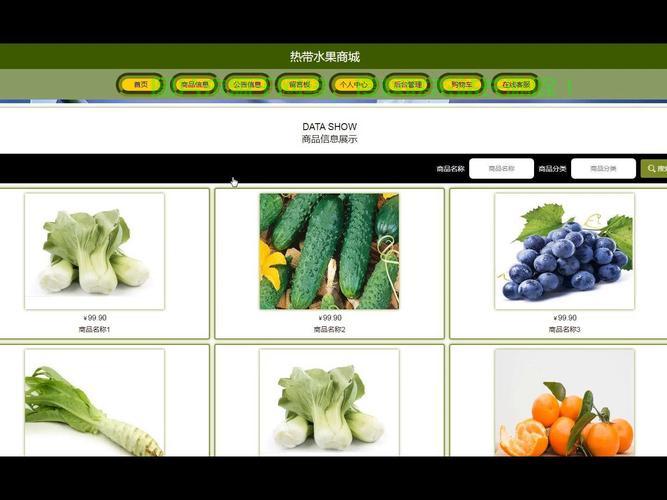 揭秘水果网源码,数字果园背后的技术奥秘! 第1张 揭秘水果网源码,数字果园背后的技术奥秘! 第1张