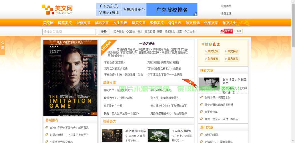 揭秘美文网源码，深度探索，一探究竟！ 第2张