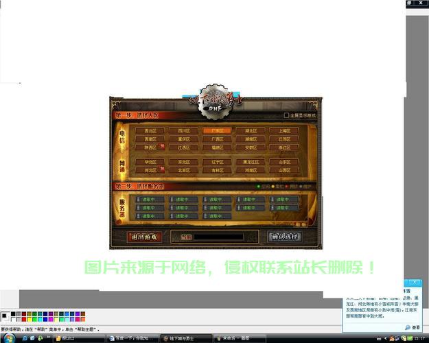 dnf怎么读取服务器? 第3张