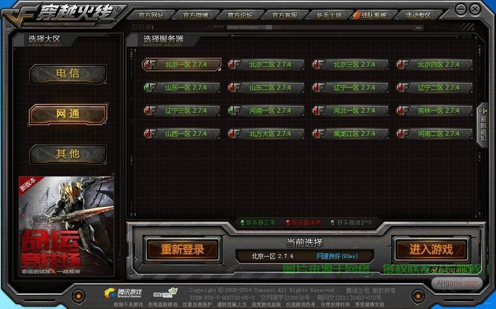怎么选择cf服务器地址? 第2张
