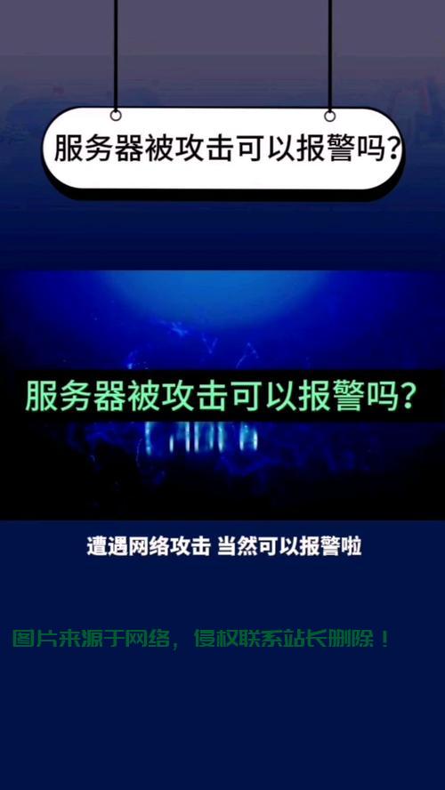 怎么防御服务器攻击? 第2张