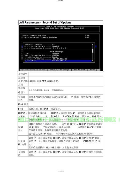 Dell Bmc Faq.pdf dell服务器怎么设置bmc? - 新加坡VPS - 云服务器