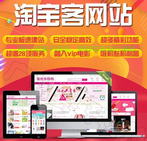 淘客CMS源码手机版深度解析与体验，移动管理轻松上手！