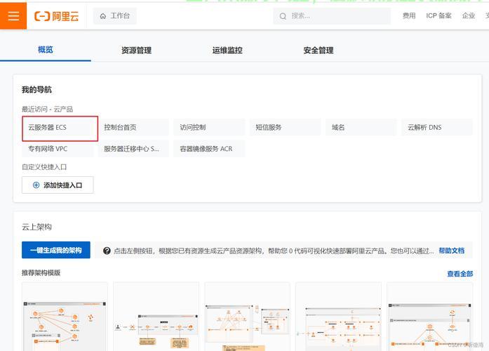 怎么用阿里云访问服务器? - 虚拟主机 - 云服务器