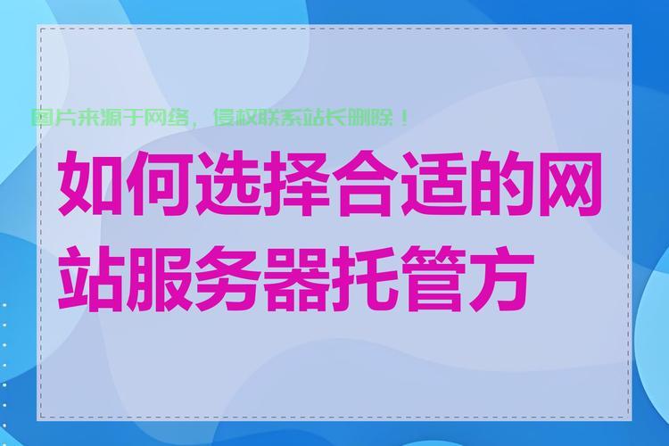 自己托管服务器怎么选? 第3张