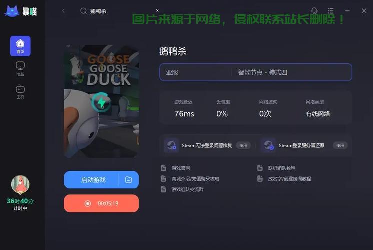 怎么连接鹅鸭杀服务器? 第1张