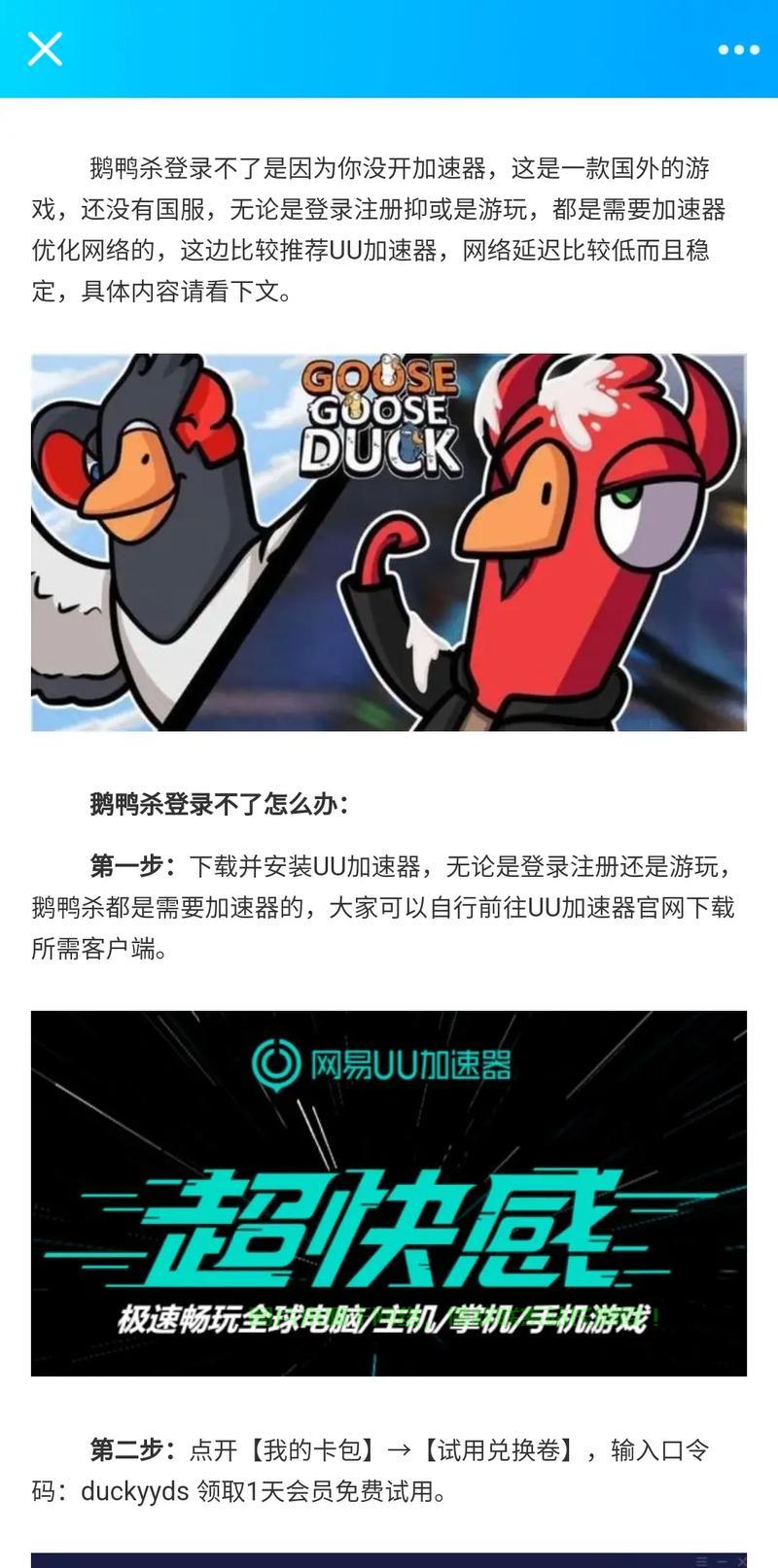 怎么连接鹅鸭杀服务器? 第2张