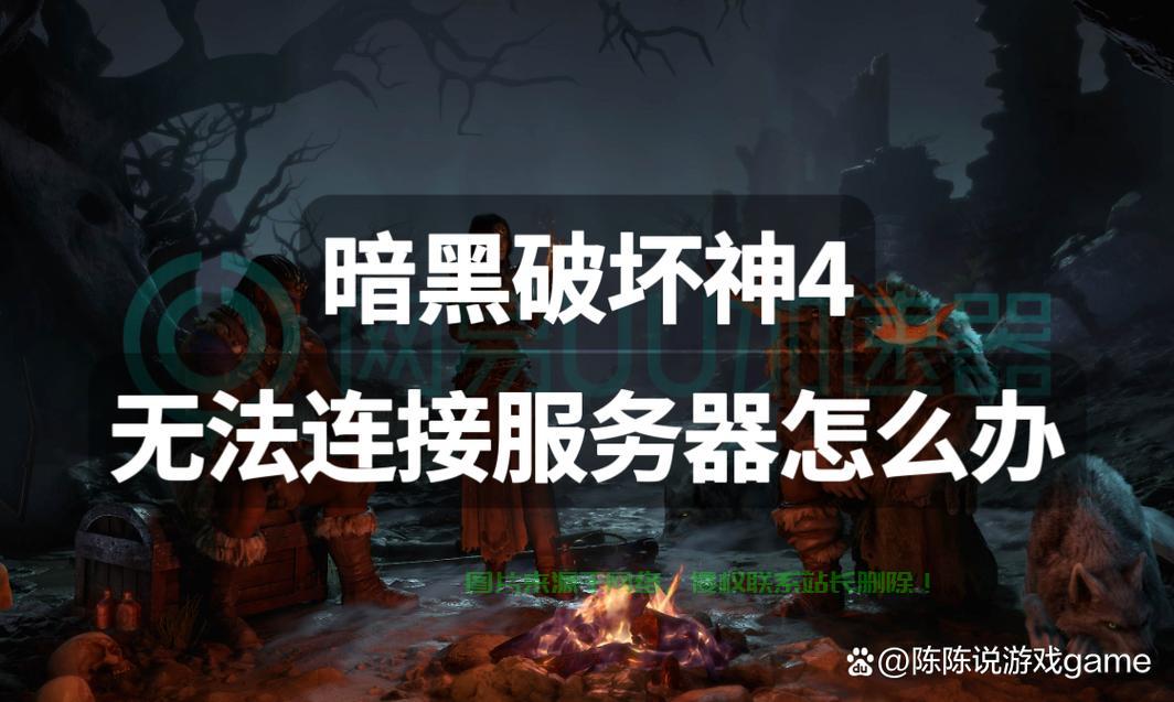暗黑转服务器怎么转不了? 第2张