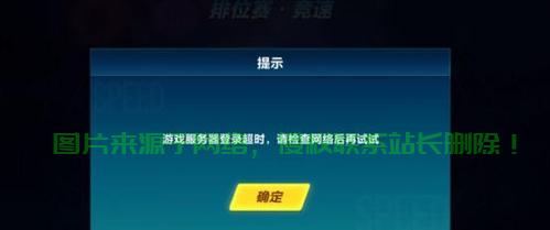 飞车服务器断开怎么办? 第3张