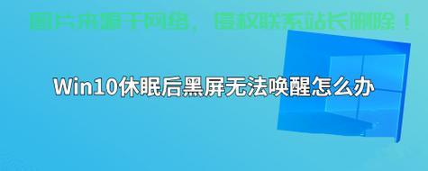 解决Win10睡眠模式唤醒难题! 第3张 解决Win10睡眠模式唤醒难题! 第3张