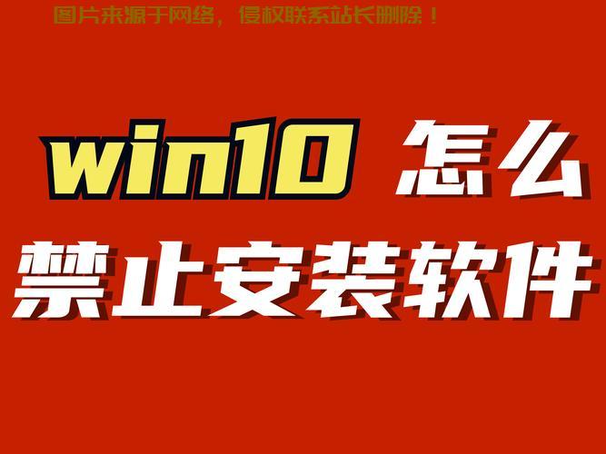 Win10软件安装故障解析与解决策略探讨 第2张