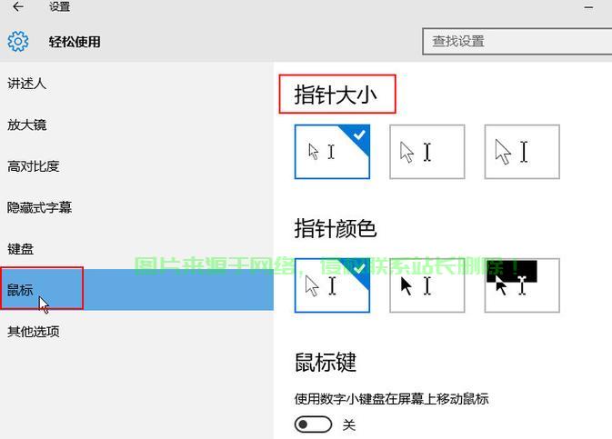 Win10鼠标指针自定义设置指南，轻松掌握技巧，个性化你的鼠标体验！ 第1张
