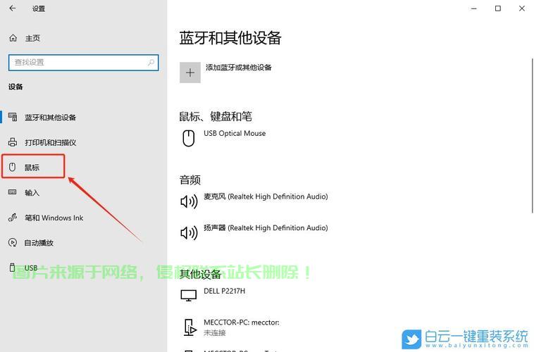 Win10鼠标指针自定义设置指南，轻松掌握技巧，个性化你的鼠标体验！ 第3张