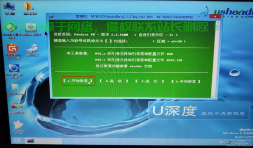 WinPE助力Win10引导修复秘籍，轻松解决引导问题困扰 第3张