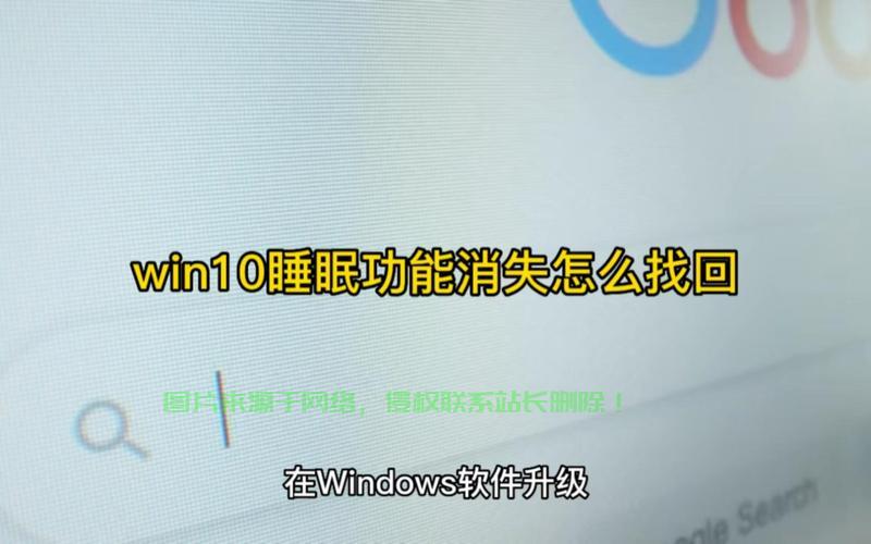 Win10电脑屏幕睡眠模式设置详解，轻松调整睡眠模式，助你高效节能！ 第2张