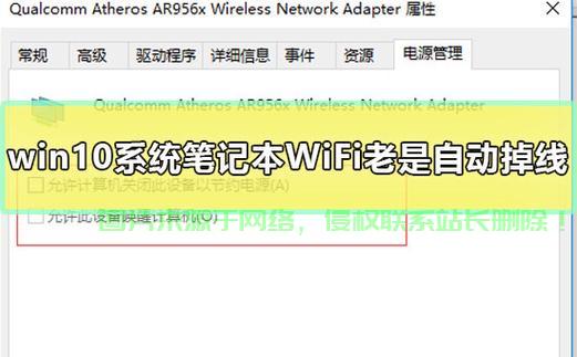 Win10 WiFi掉线问题解决方案，轻松解决频繁掉线烦恼！ 第1张