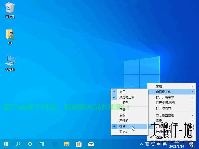 Win10全透明效果揭秘，炫酷视觉体验指南！ 第1张