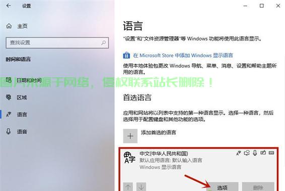Win10语言功能关闭教程，简洁操作，告别多余语言，一键达成！ 第2张