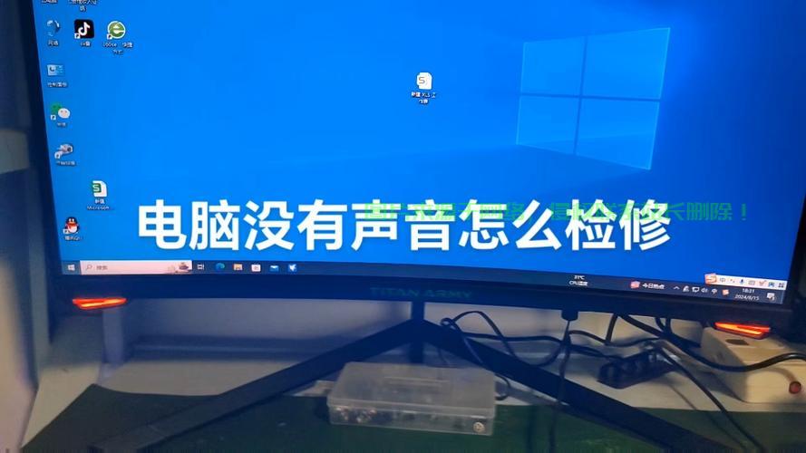 Win10电脑无声？轻松解决声音问题！ 第1张